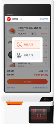 智能收银机